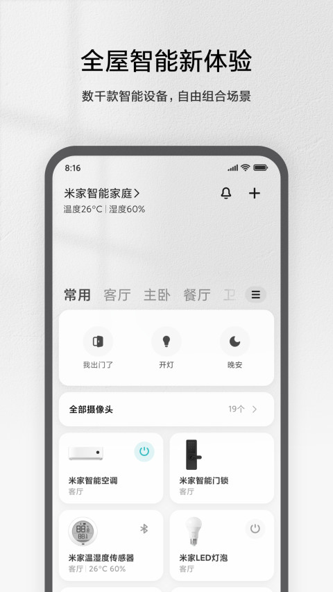 米家v6.9.700截图4