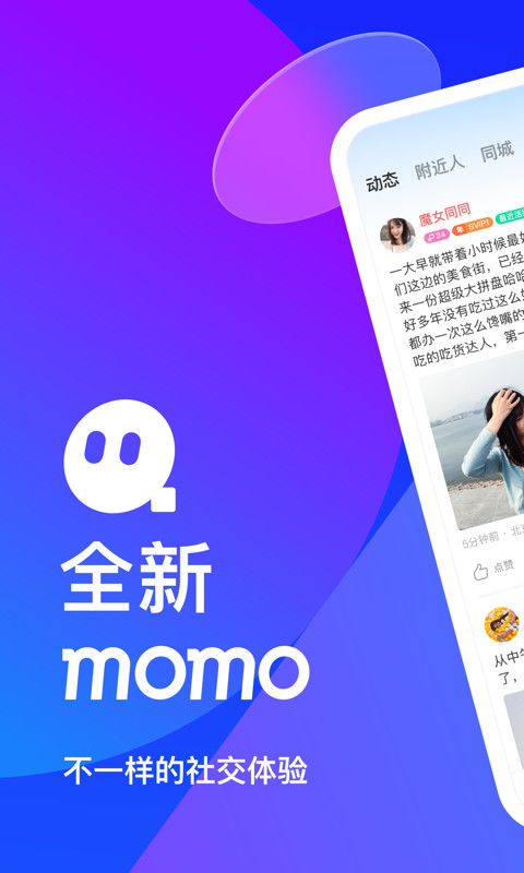 MOMO陌陌v9.0.2.2截图4