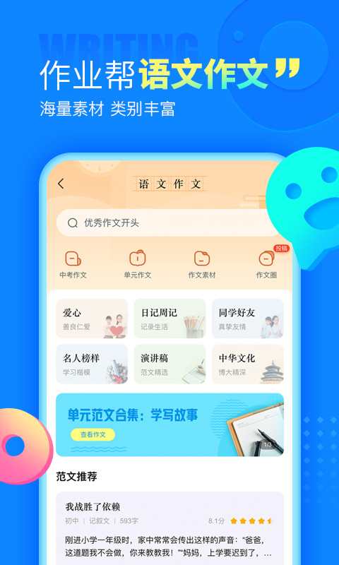 作业帮v13.20.2截图1