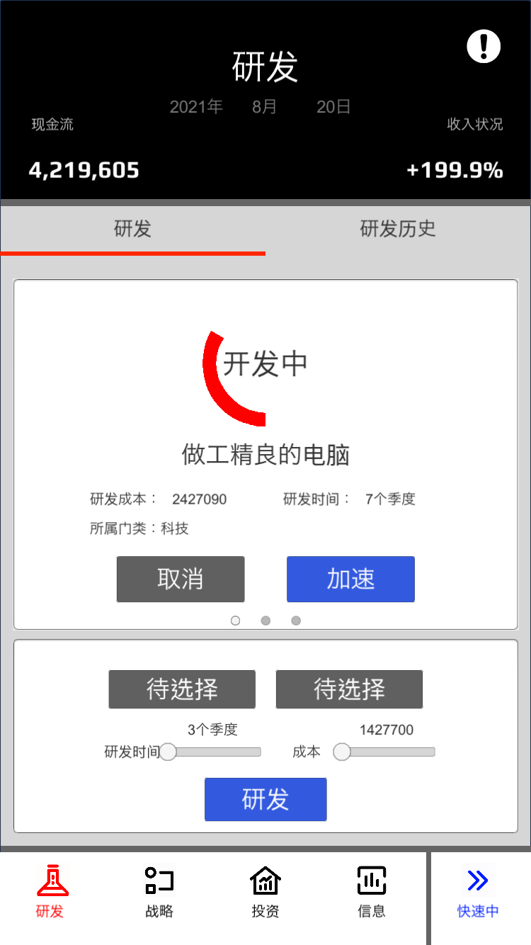 模拟商海截图5