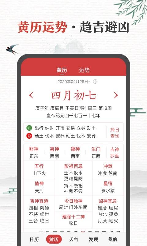 中华万年历日历v8.2.5截图2