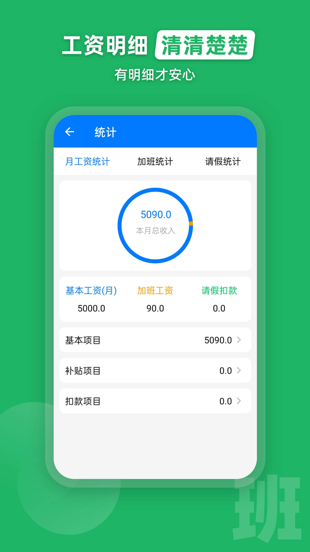 安安心心记加班v2.0.1截图1