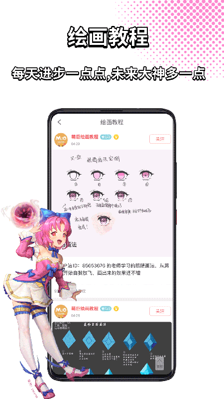 萌JOv2.3.8截图3