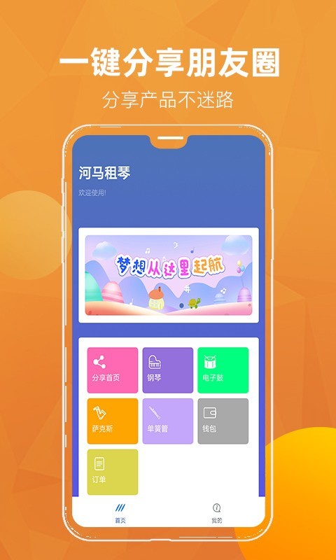 河马租琴截图1