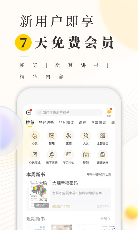 樊登读书v5.20.0截图5