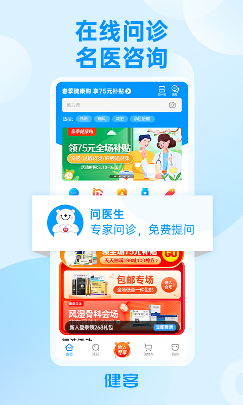 健客网上药店v5.15.1截图3