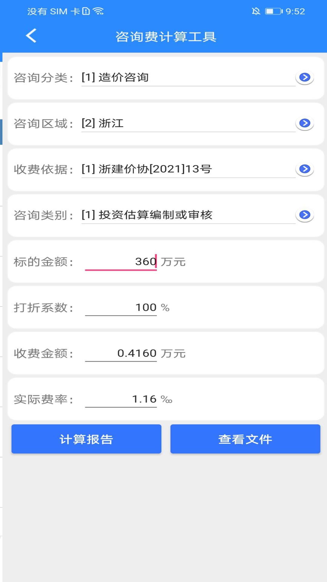 行行造价v2.8.1截图1