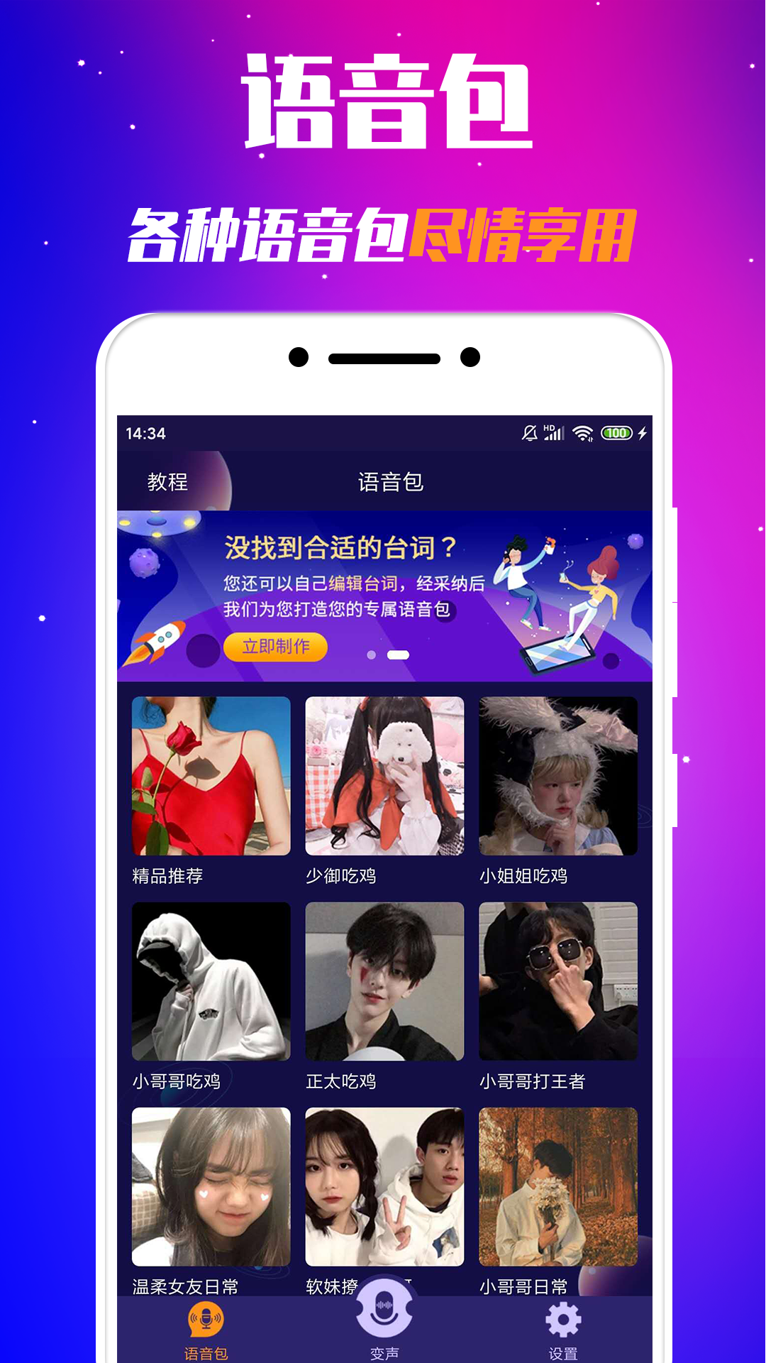 变音器v2.3.9截图2