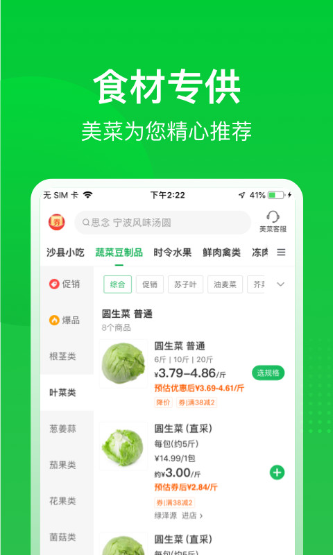 美菜商城v3.9.0截图3