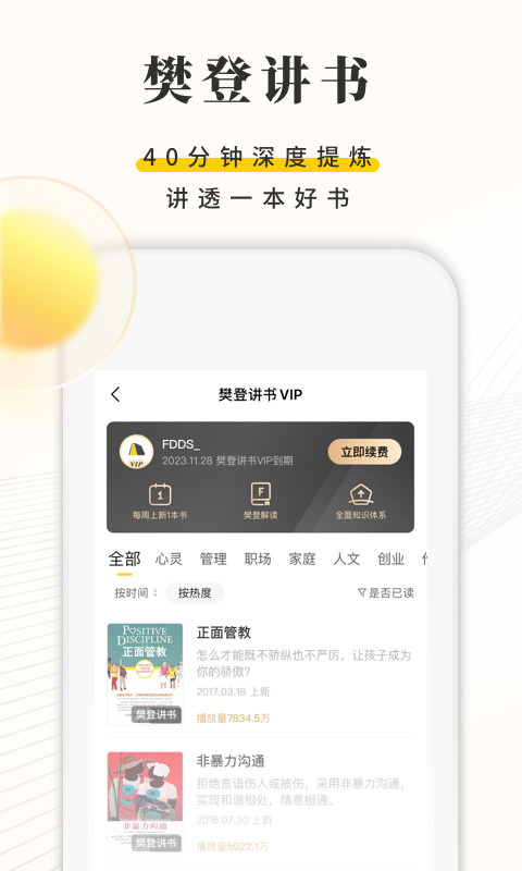 樊登读书v5.20.0截图4