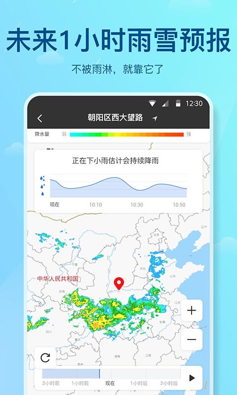 天气预报v6.0.1截图3