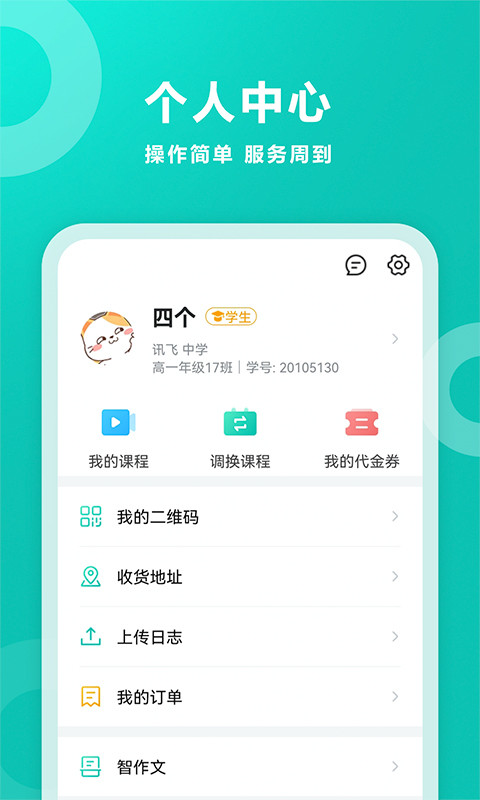 智学网v1.8.2133截图2