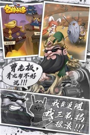 胡莱三国名将之路截图2