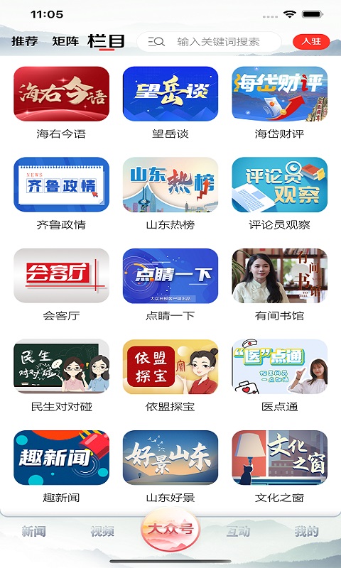 大众日报v6.0.2截图2