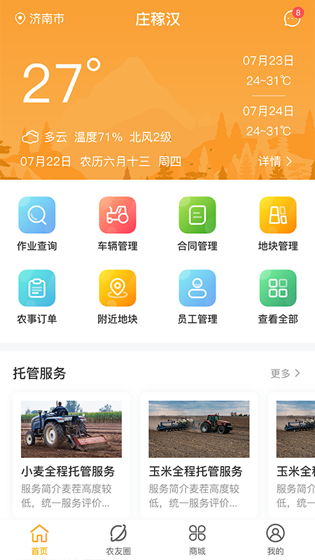 庄稼汉v3.1.3截图5