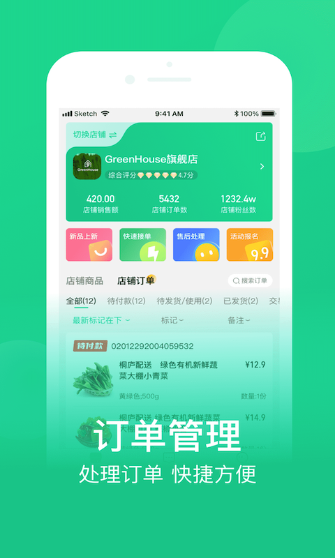 网上农博商家版v2.0.1截图1