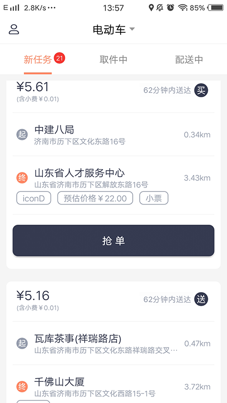 曹操送骑手版v5.2.8截图2