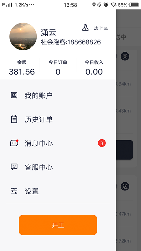 曹操送骑手版v5.2.8截图1