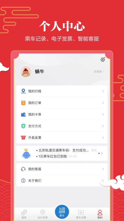 亿通行v5.0.2截图2