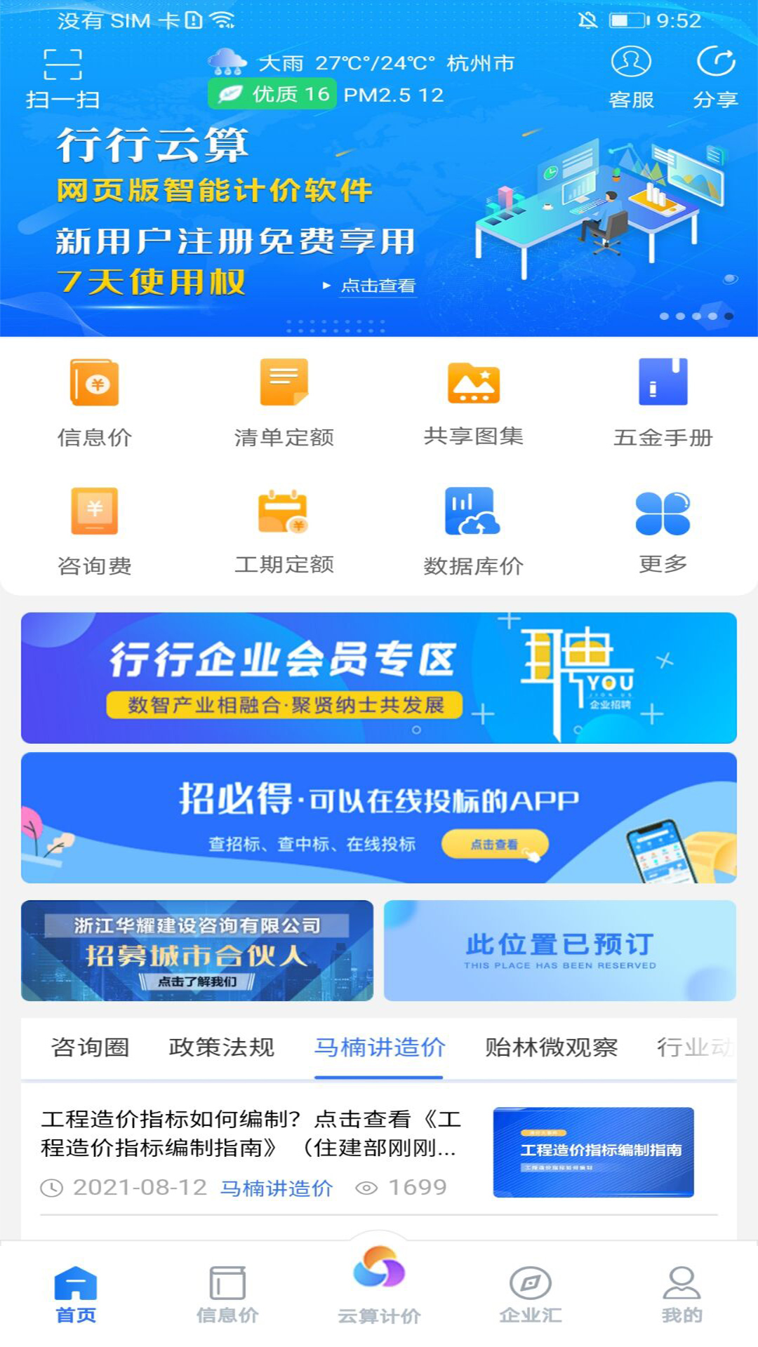 行行造价v2.8.1截图4