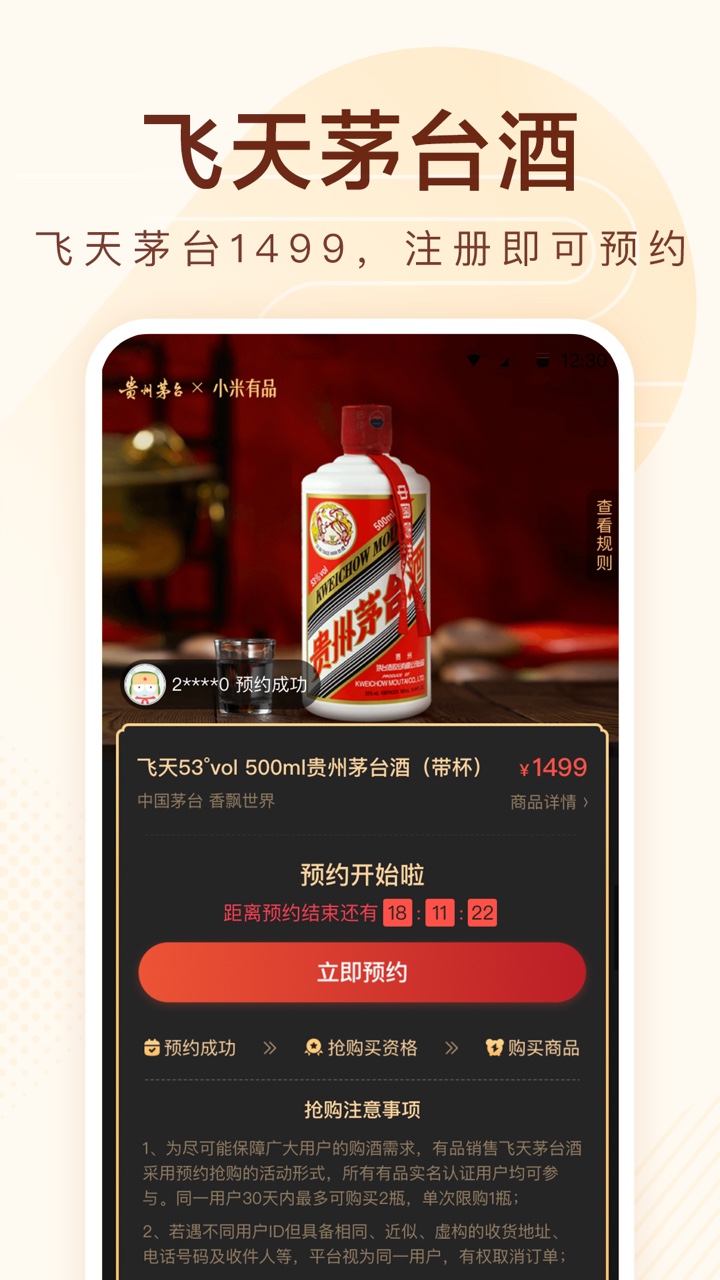 小米有品v4.20.0截图3