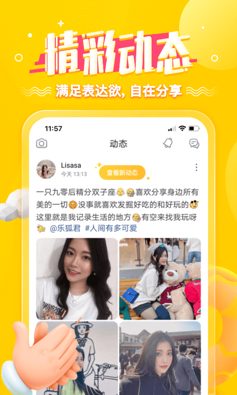 狐友v5.21.1截图2