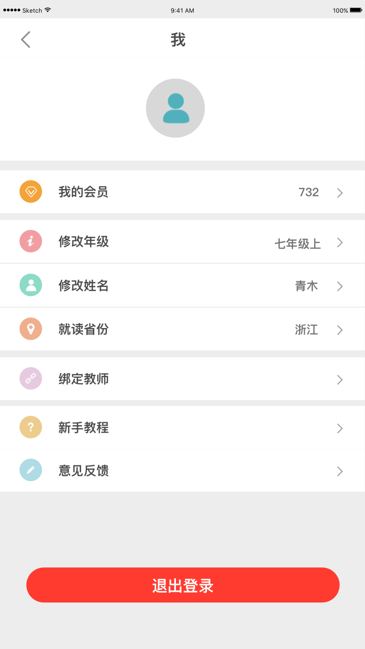 橙果错题本v7.52截图1