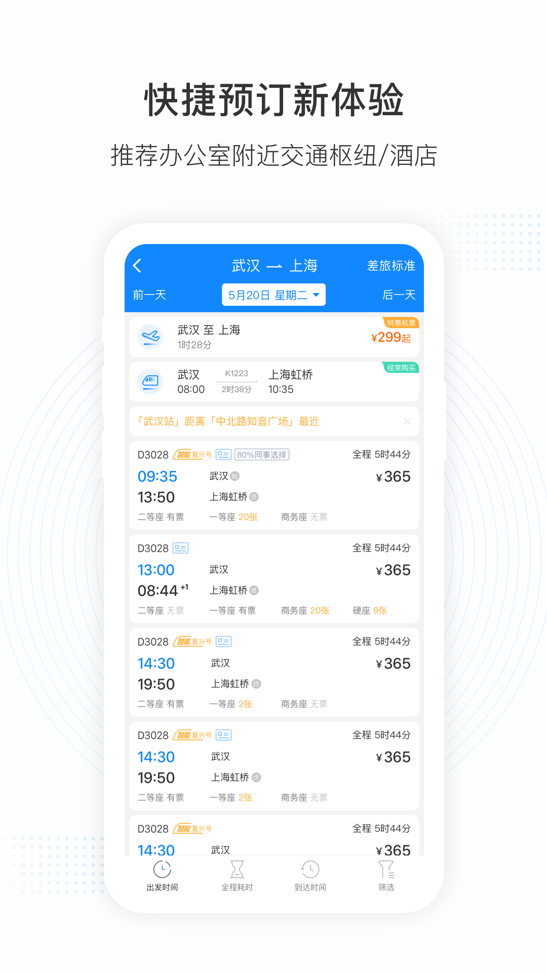 凯撒商旅v8.3.9截图1