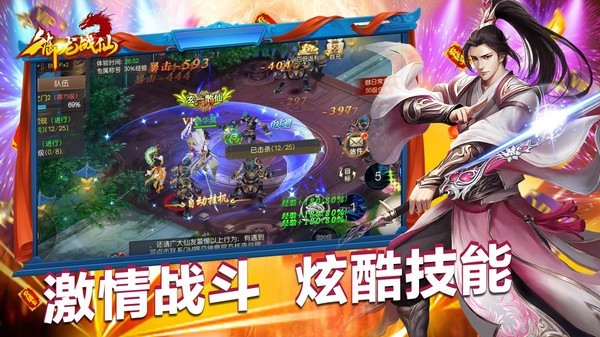 御龙战仙之仙魔世界截图1