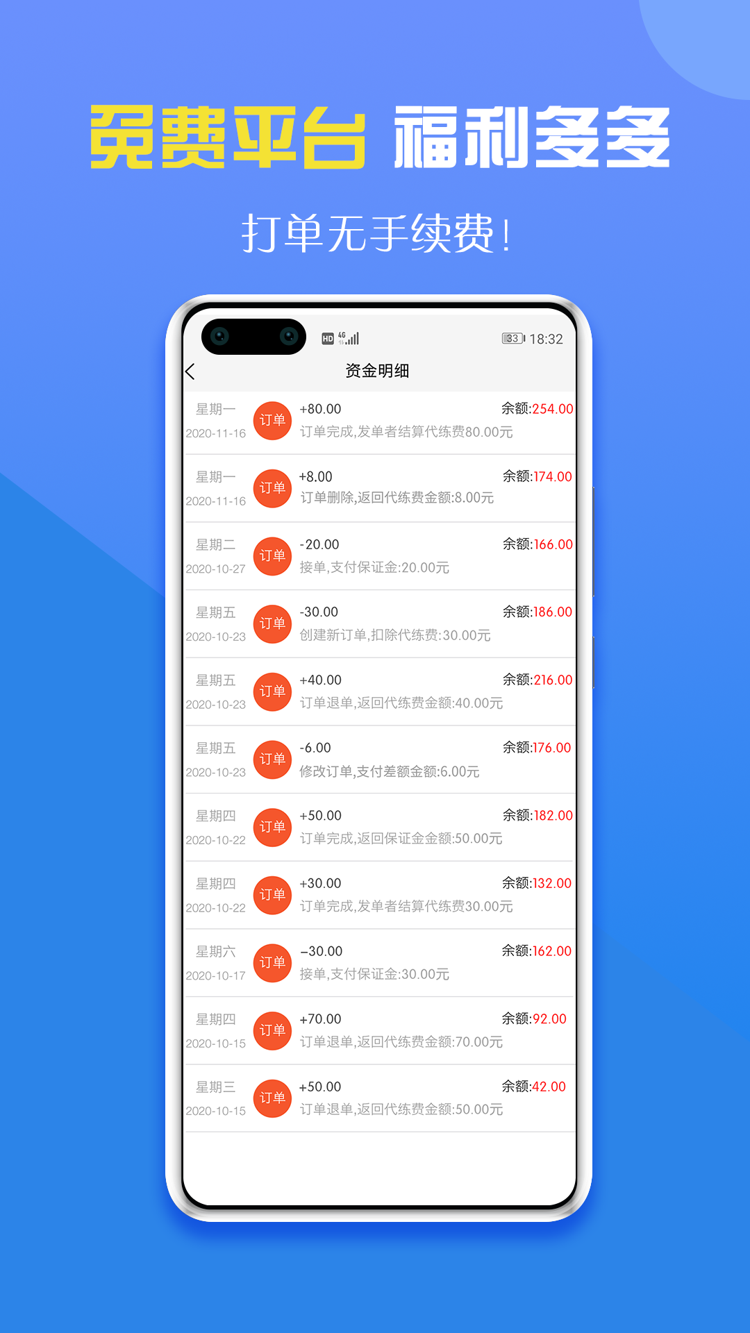 咕噜代练v5.4.2截图2