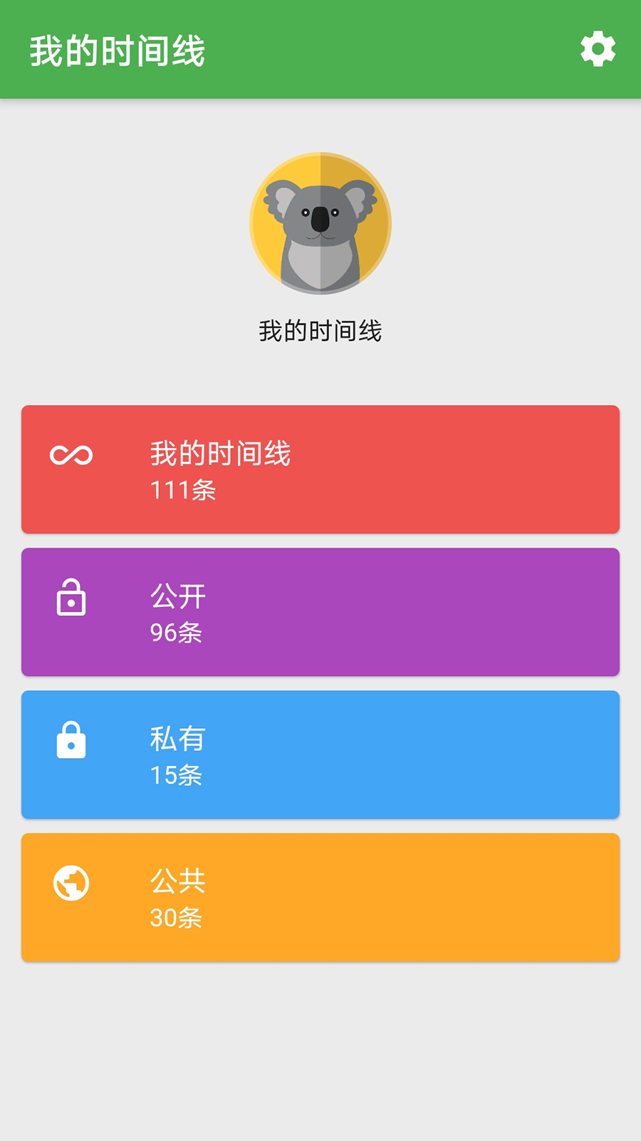 我的时间线截图2