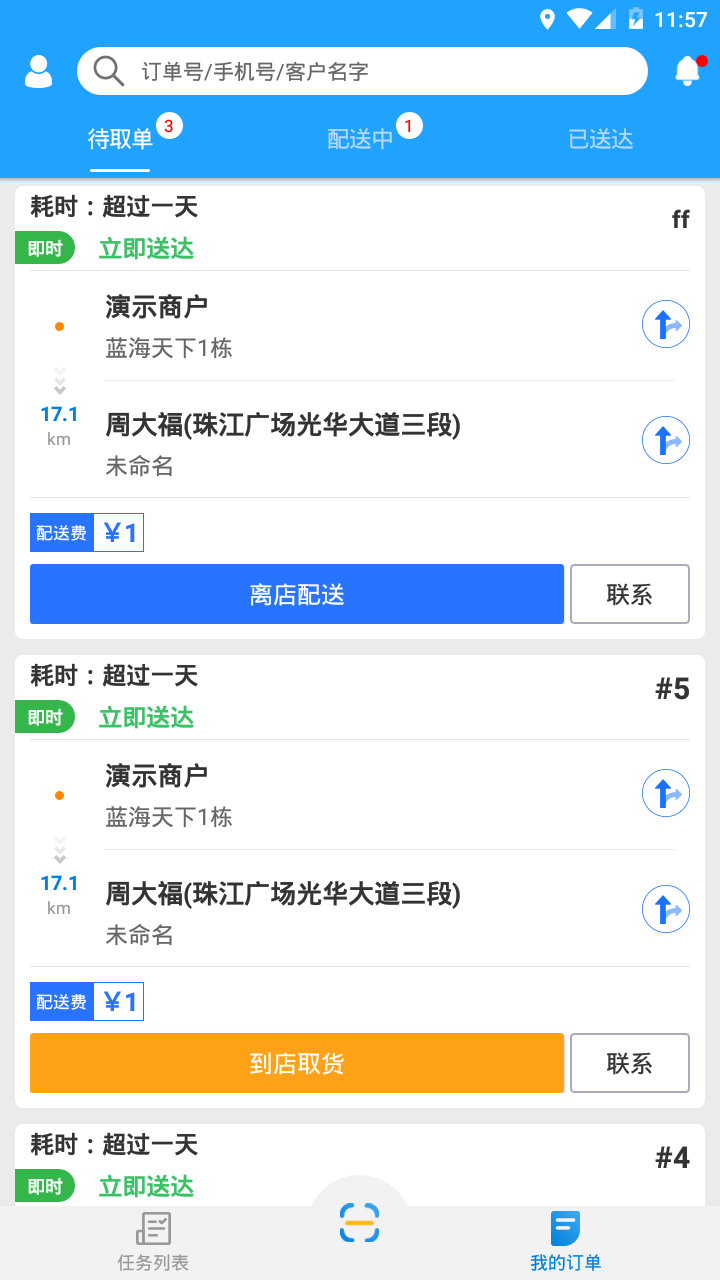 快跑者配送端v3.8.7截图2