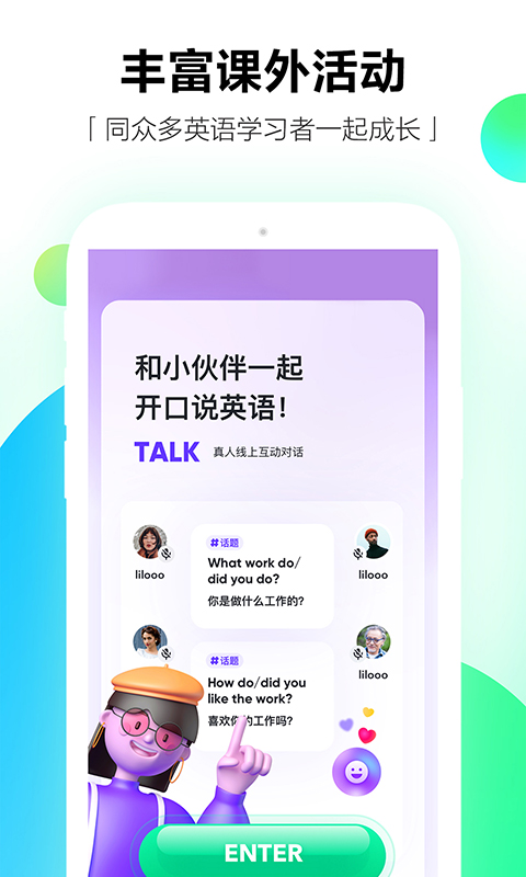 开言英语v7.0.2截图1