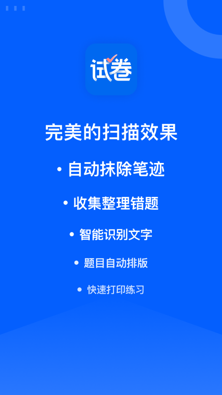 试卷宝v2.9截图5