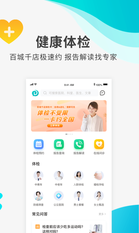 导医通v6.5.4截图3