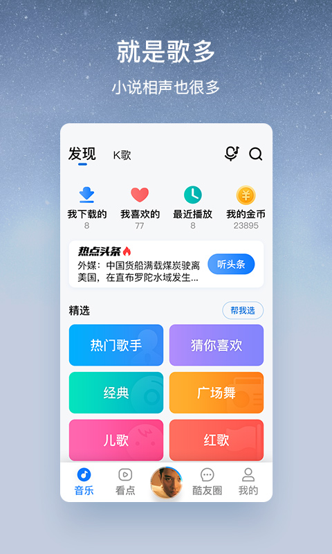 酷狗大字版v2.1.2截图4