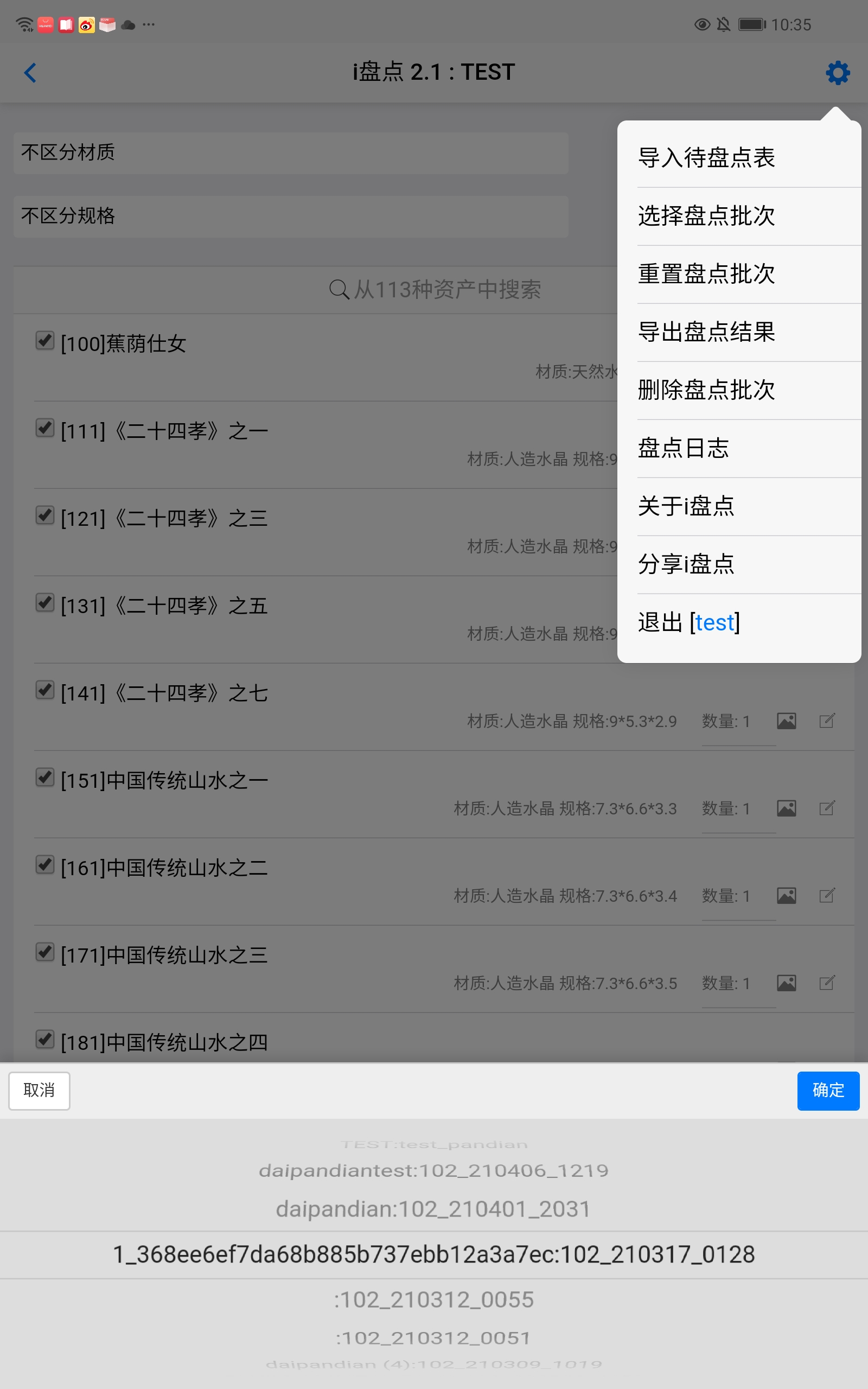 i盘点v2.1截图1