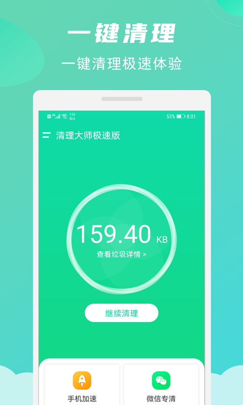 旋风清理大师截图1