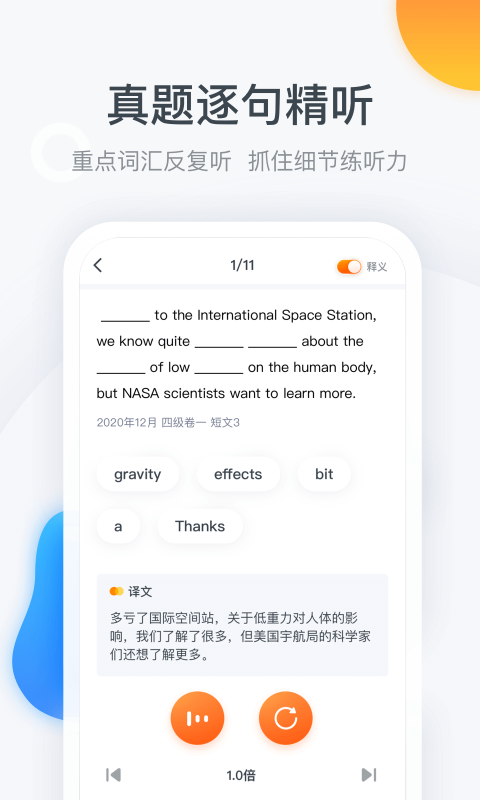 粉笔四六级v2.6.6截图4