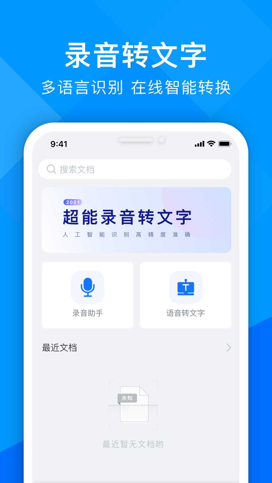 超能录音转文字截图3