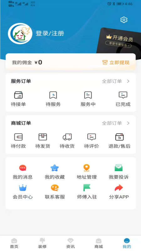 修修截图3