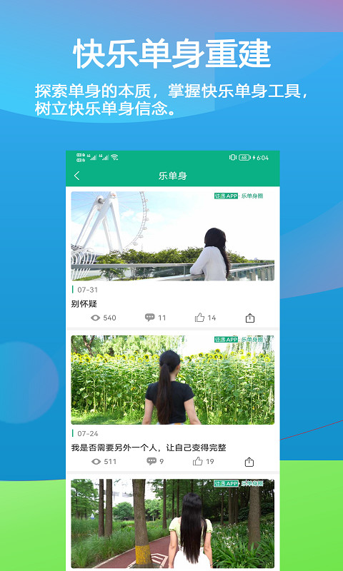 徒遇v2.2.1截图4