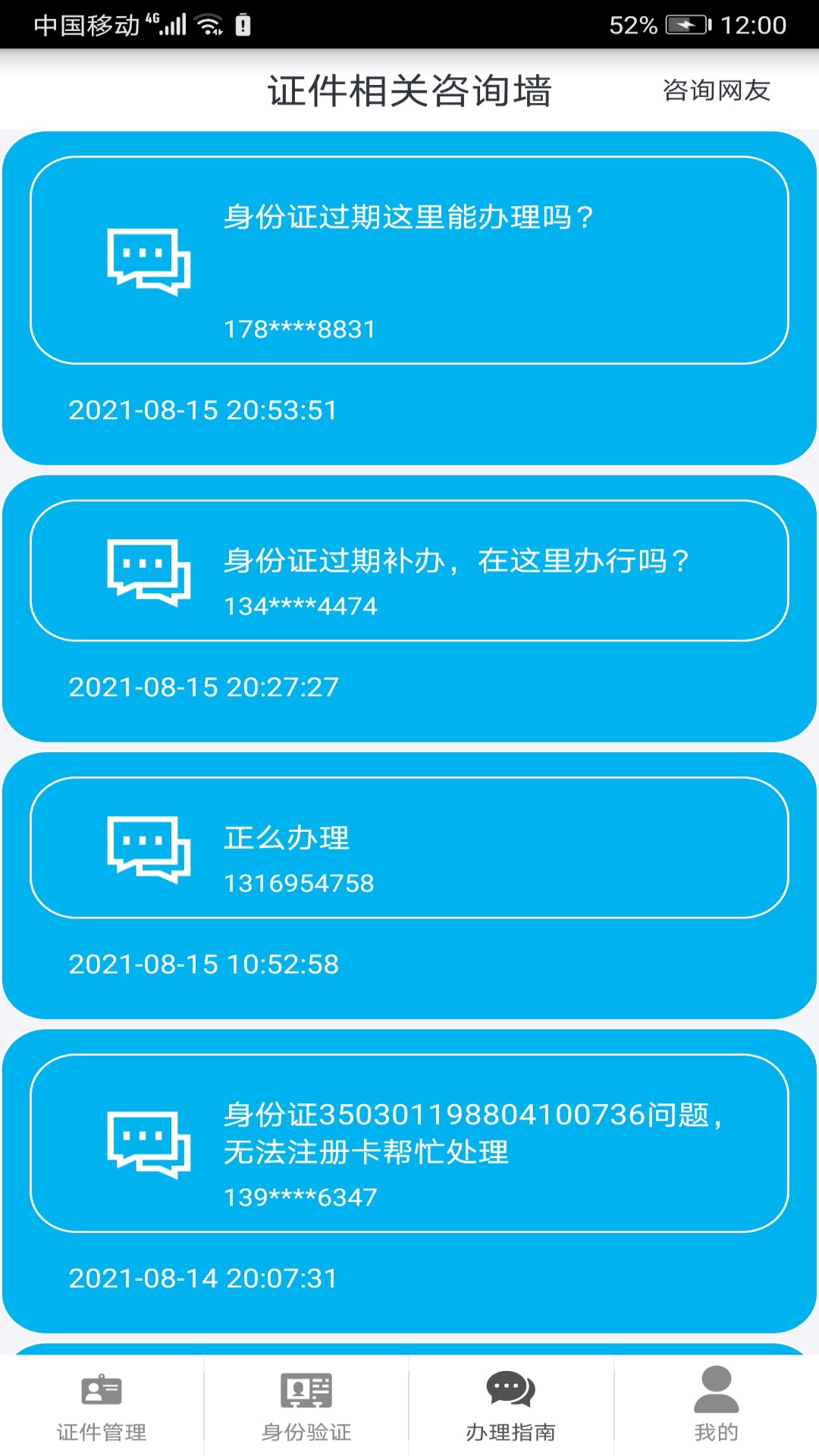 身份证管理v3.1.7截图1