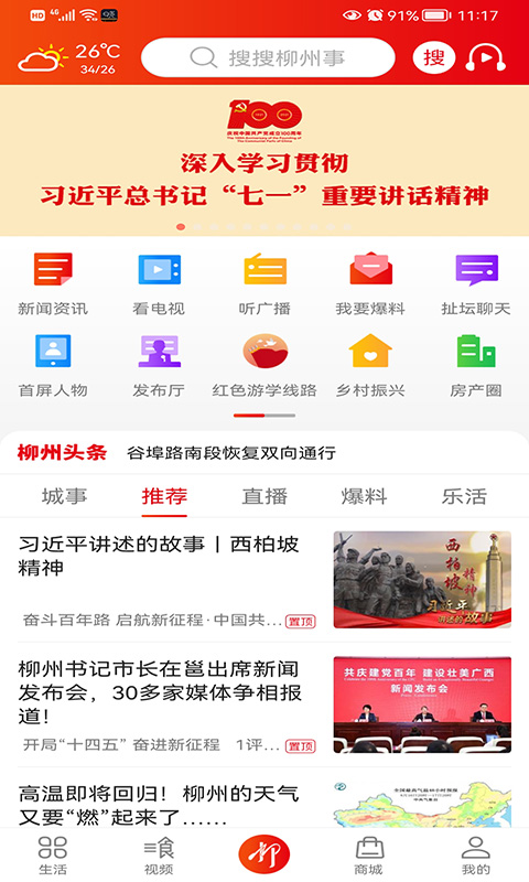 在柳州v3.3.0截图5