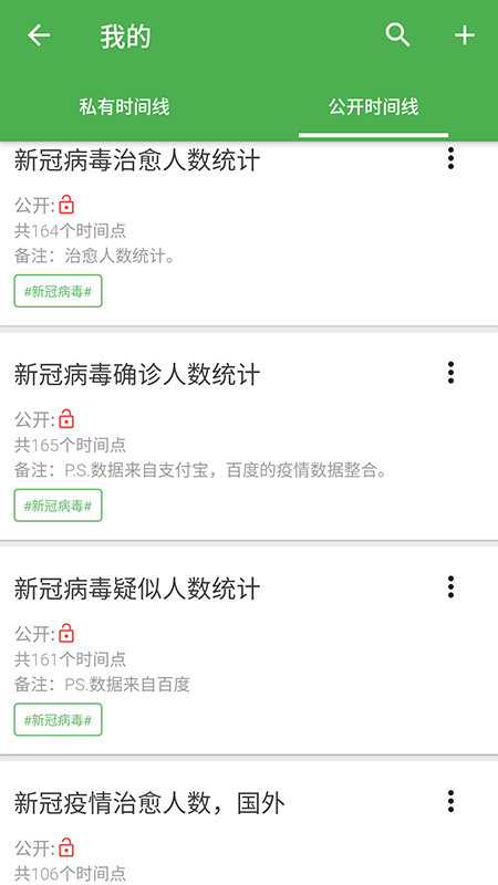 我的时间线截图5