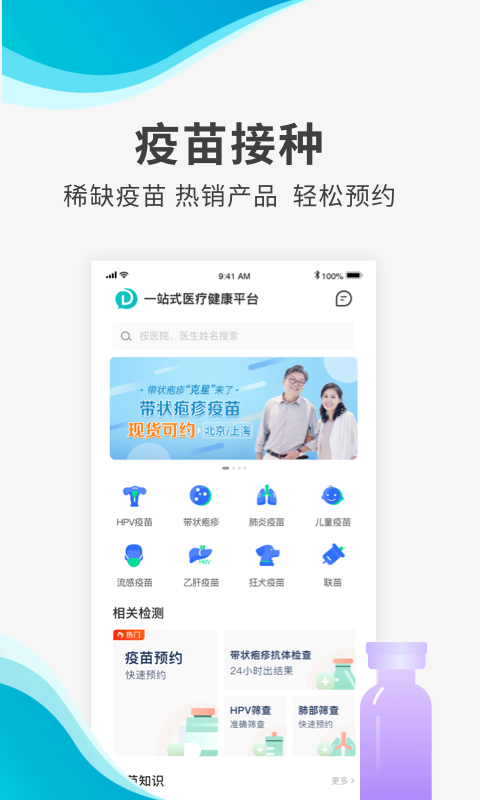 导医通v6.5.4截图1