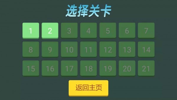 相邻的数字截图3