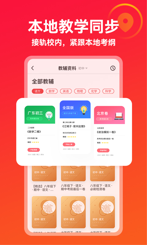 掌门优课v3.22.1截图1