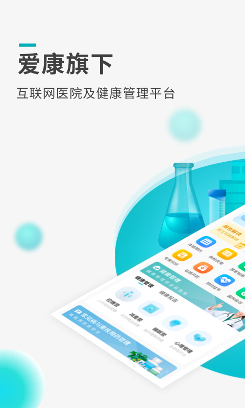 导医通v6.5.4截图5