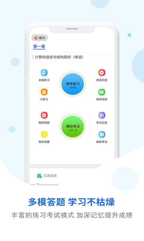 试题通v2.0.1截图2